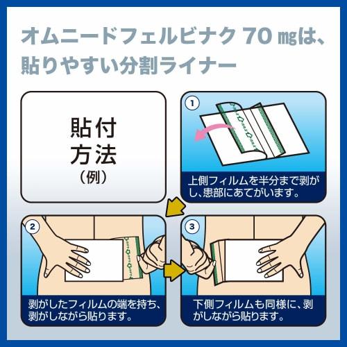 [Category 2 OTC Drug] Omnid Felbinac 28 Tablets