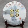 357g Yunnan Qizi Golden Bud Pu-erh Tea Cake Chinese Pu'er Balck Tea Health Care