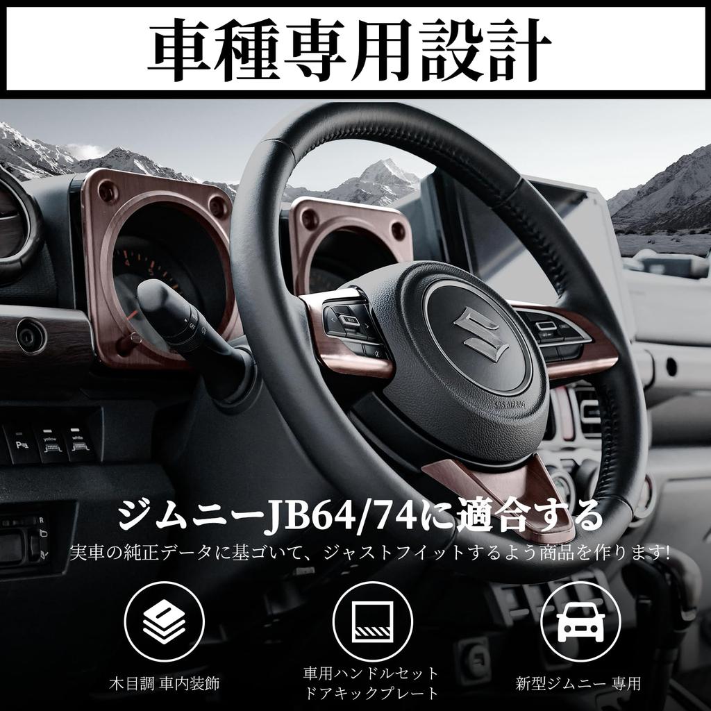 AMWMORV New Jimny JB64 Wood Grain Interior Jimny Sierra JB74 Series Meter Panel and Steering Wheel ABS Resin Interior Tape Custom Parts Decoration,