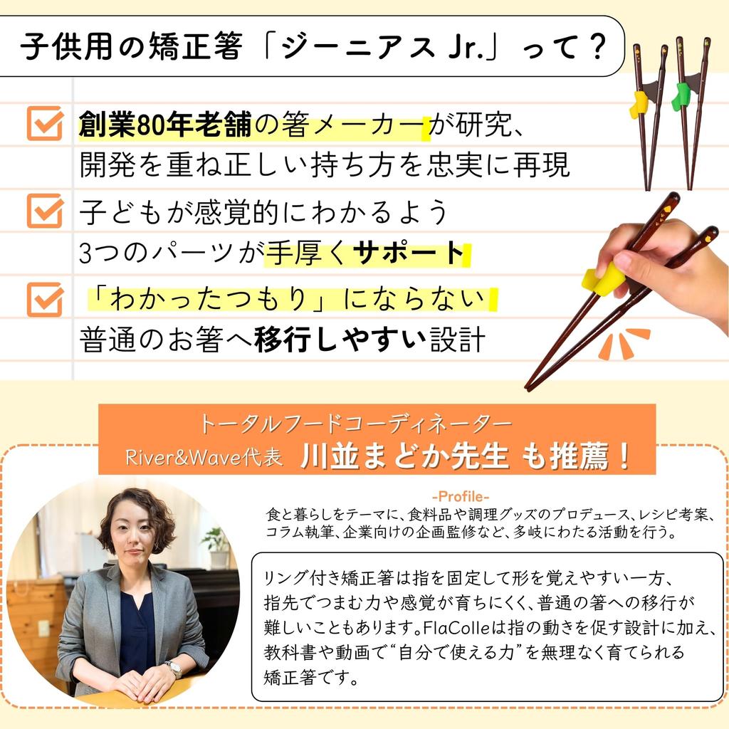FlaColle Genius Training Chopsticks Designed for Corrective Chopsticks To Be Intentionally Difficult To Allowing Children To Experience the Correct