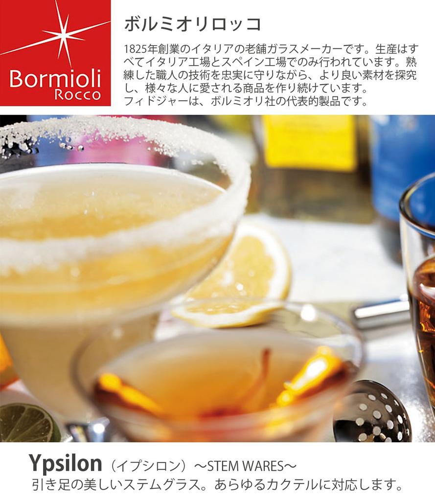 Blanche Associé Epsilon Cocktail 245 Stem Glass (245ml Capacity)