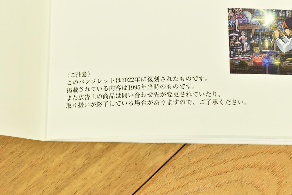 Ghibli Whisper of the Heart Theater Pamphlet 1995 Reprint (2022)
