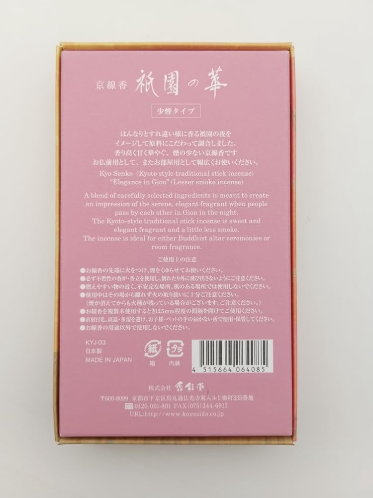 Low-Smoke Kyoto Incense, Kyoto Kosaido Sanshisuimei, Natural Scented Incense Series, 70g (Gion No Hana)