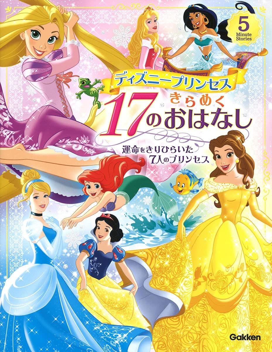 Disney Princesses: 17 Sparkling Stories - 7 Princesses Who Forged Their Own Destinies (5 Minute Stories)