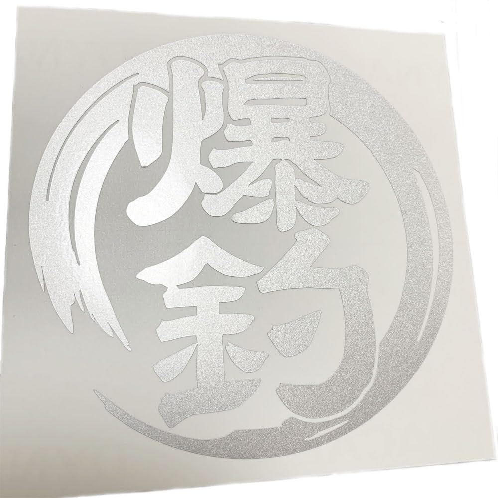 nc-smile Explosive Fishing Sticker, 11cm, for Fishing, Car, Motorcycle, Cooler Box, Water Resistant, Outdoor Use (Silver)