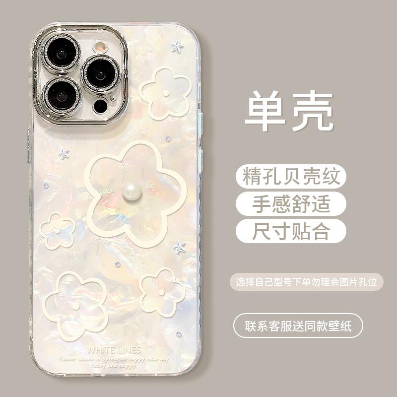 Pearl Line Flower Suitable for 17promax Mobile Phone Case Iphone16 Light Luxury Premium 15 Three-dimensional 14 New Women's Models