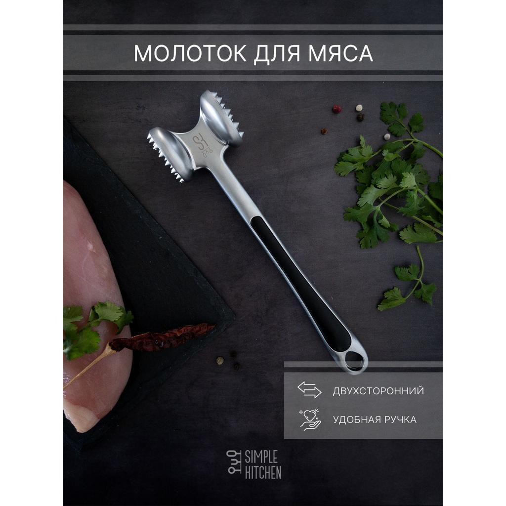SIMPLE KITCHEN Meat Tenderizer Hammer
