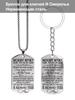 Stainless Steel Keyring and Necklace, Gift for Husband, Carved Badge, Ideal Gift for Men, Couples, Boyfriend, Family & Friends