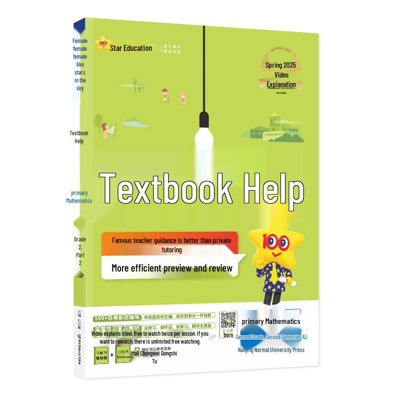Textbook Helper Primary Math Grade 2 Lower (2025 Spring) Math RJ (People s Education)