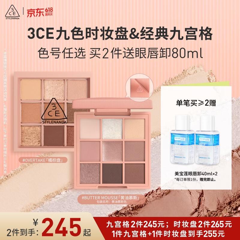 3CE 9-Color Eyeshadow Palette