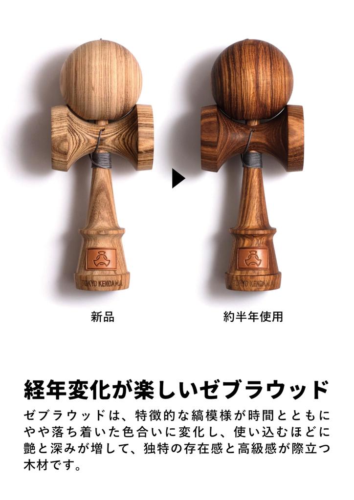TOKYO KENDAMA Growing Kendama with Bearings, No Chemical Paints (Zebrawood)