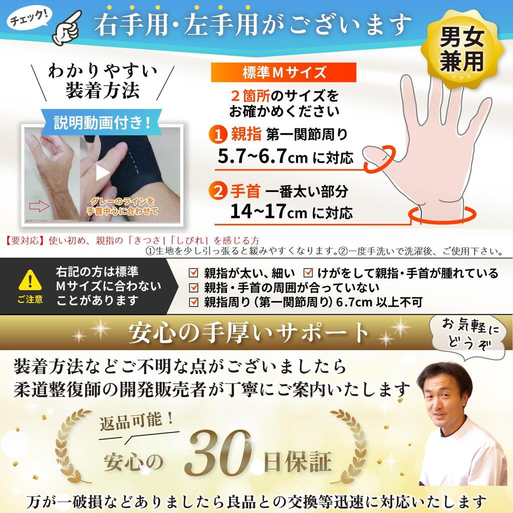 MARUMART by an expert with 35 years of Osuka style wrist thumb fixation thin thumb base thumb cm joint wrist thumb support wrist support thumb support