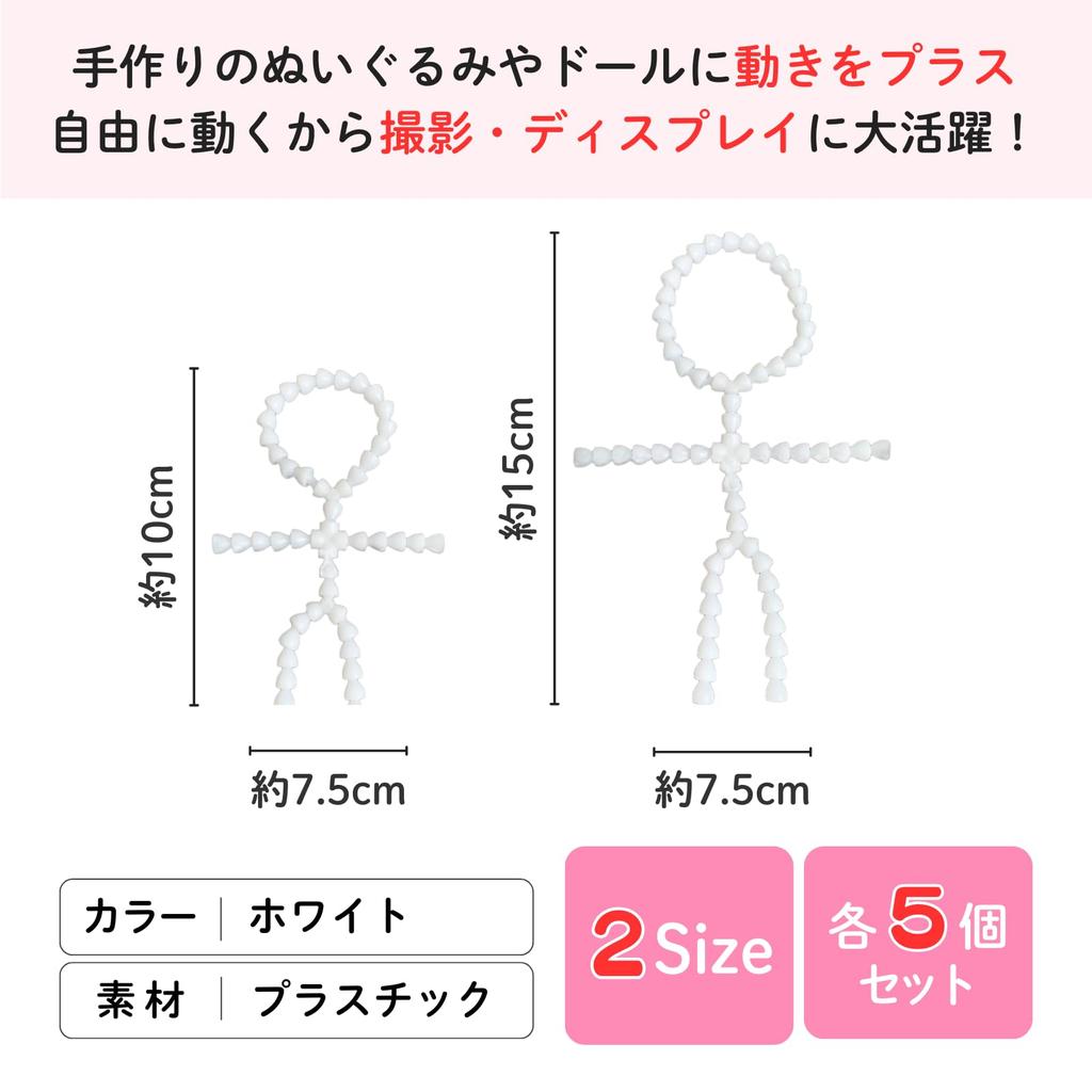 Aristal Toy Skeletons, Articulated Skeletons for Plush Toys, Craft Supplies, Dolls, Poseable, Set of 5, White (15cm X 7.5cm)