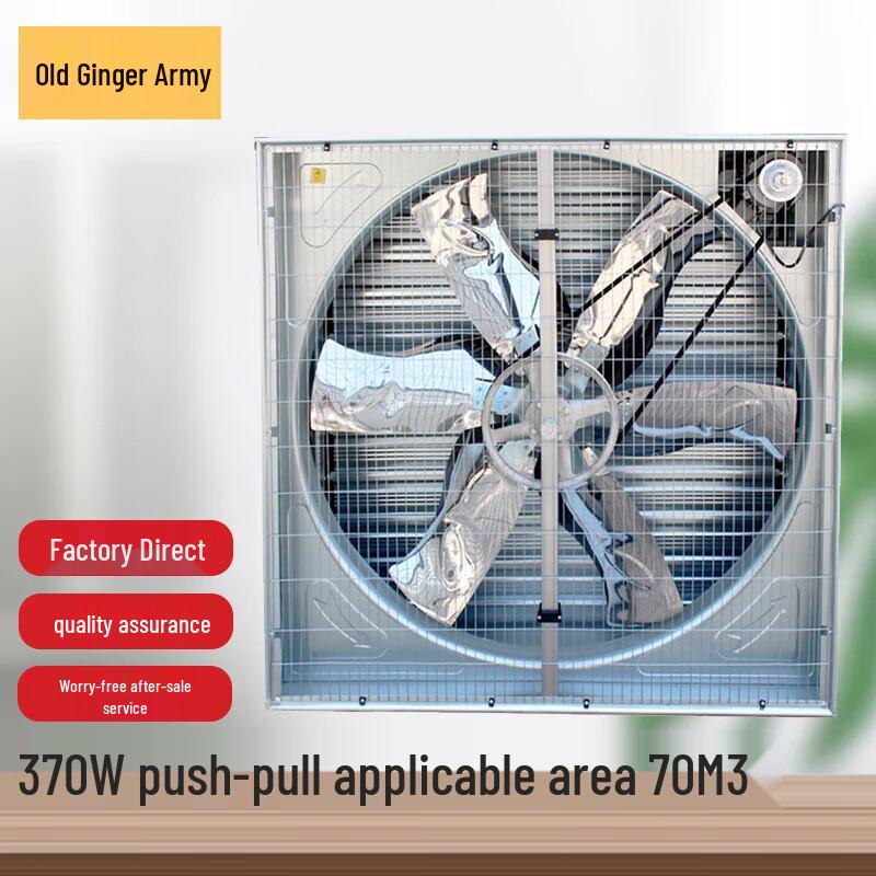 Lao Jiang Jun FH-T800 Push-Pull Negative Pressure Exhaust Fan