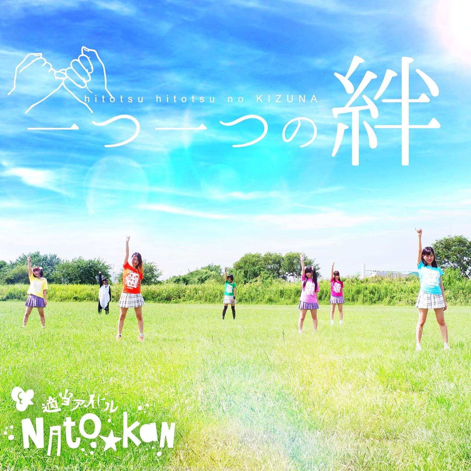 

CD NATKAN Hitotsuhitotsu no kizuna CSPD1014 Japan Japanese PopRock Used