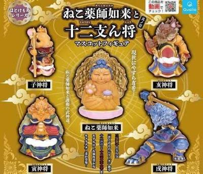 Cat Yakushi Nyorai and the Zodiac Part 1 Mascot Figure Set of Twelve Heavenly Gacha Capsule Buddhist Series Generals, 5, Generals, Toy,