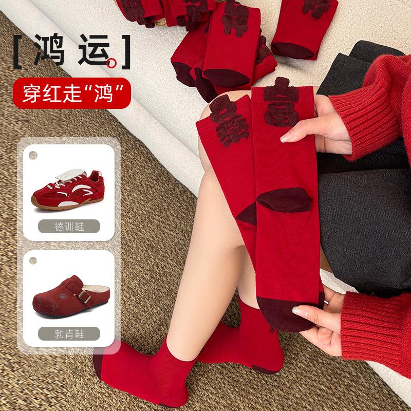 New Year'S Socks Gift Box Spring Year Of The Horse Big Red Socks Gift Box Socks New Year'S Holiday Gifts