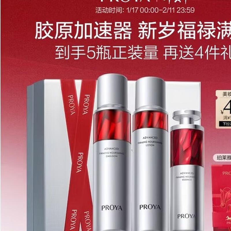 PROYA Red Ruby Anti-Wrinkle Firming Skincare Set