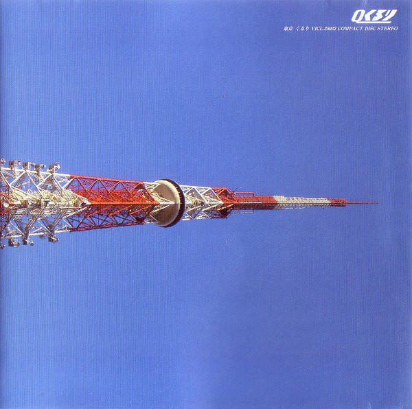 

CD QURULI - Tokyo VICL35032 Speedstar 1998 Japan ObiJapanese Pop/Rock Used