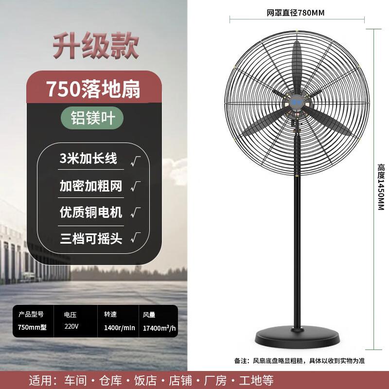 LISM Industrial Floor Fan 750 (Upgraded Aluminum Blade)
