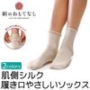 Silk Silk Socks with a Comfortable Opening Made In and Comfortable Cotton Care Easy To Mikasa Hospitality - Japan, Moisturizing, Warm, Socks, Wear,