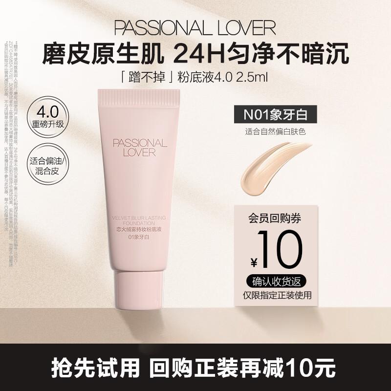 PL 4.0 Long-Lasting Matte Foundation Sample 01 Ivory White (Recommended for Yellow Skin)