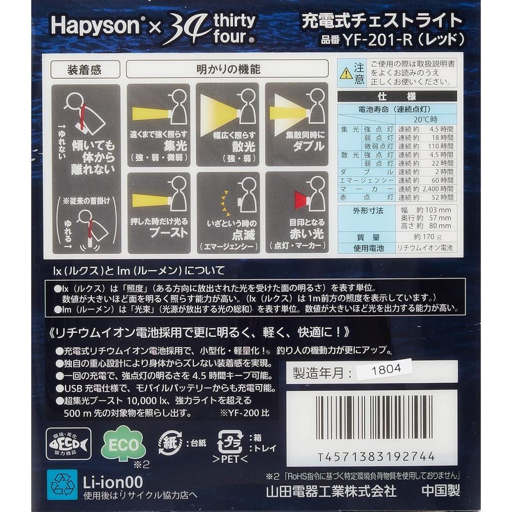 Hapyson Rechargeable Chest Light Series Neck Type Yf 201 Red