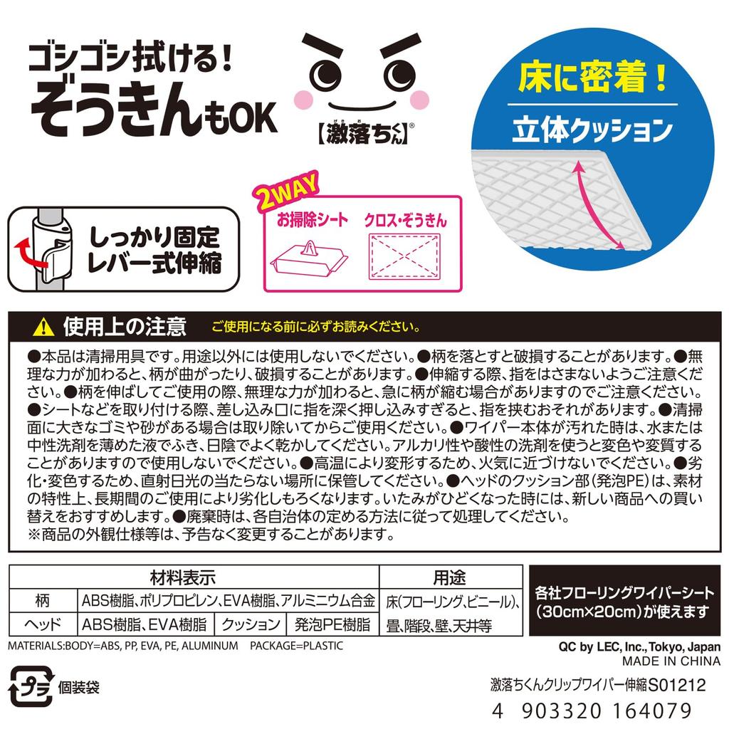 LEC Gekiochikun Wiper Can also be used with rags and cloths Firmly clamps 3D cushion that adheres to the floor Clip-on (Extendable) / / /