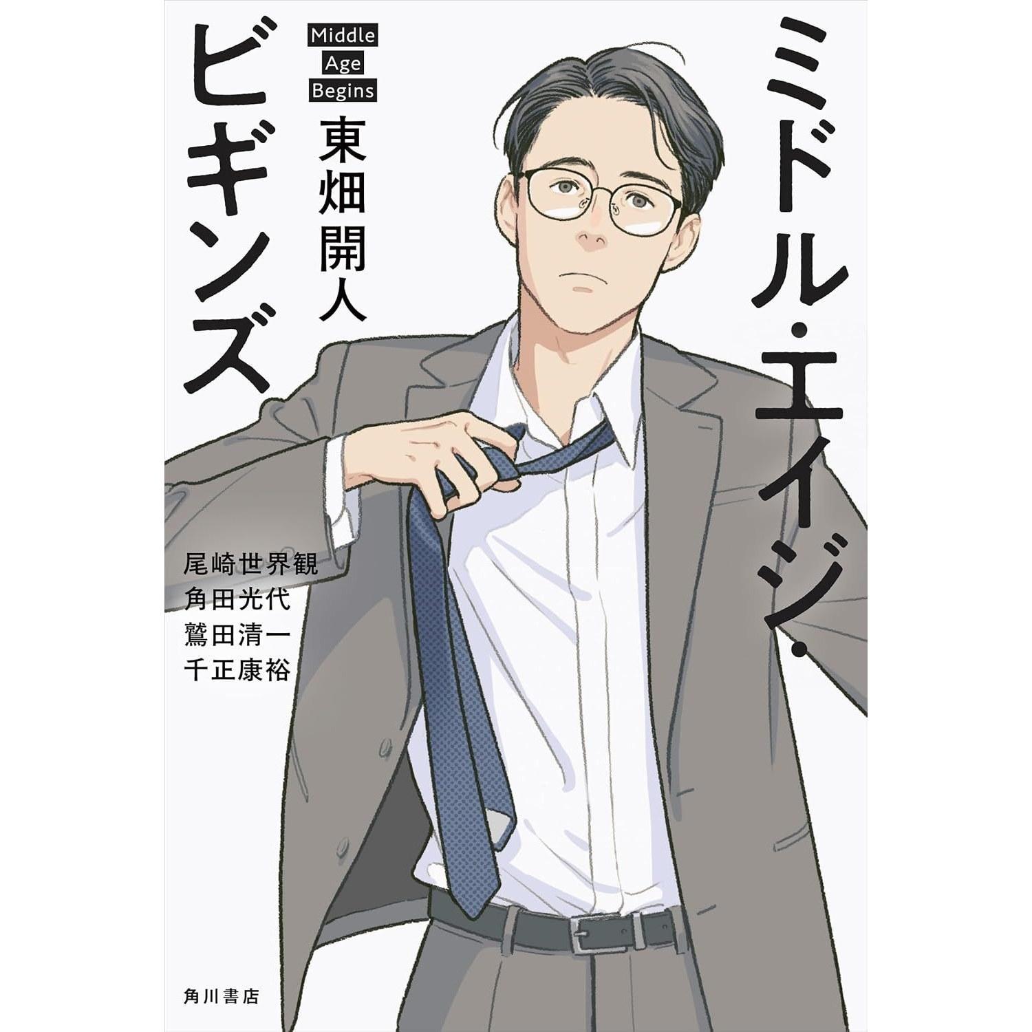 Начинается Средневековье (Kadokawa Shoten Твердый переплет)