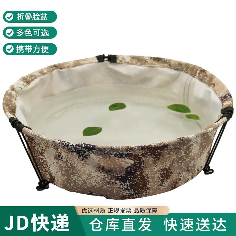 Camouflage Folding Basin