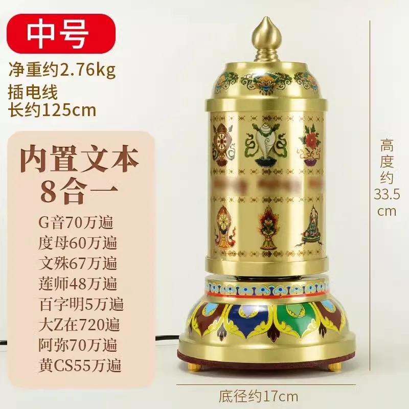 Plug in style eight-auspicious 8-in-1 scriptures rotating tube, Tibetan Manchala Prayer Wheel, Home desktop auspicious ornament