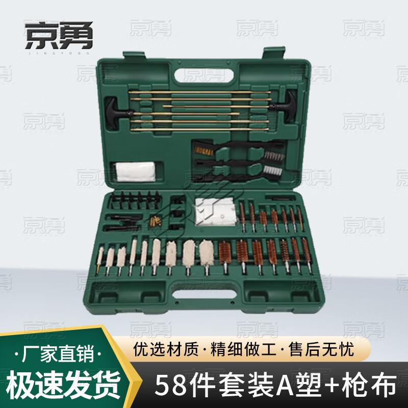 Jingyong Universal Gun Cleaning Tool Kit