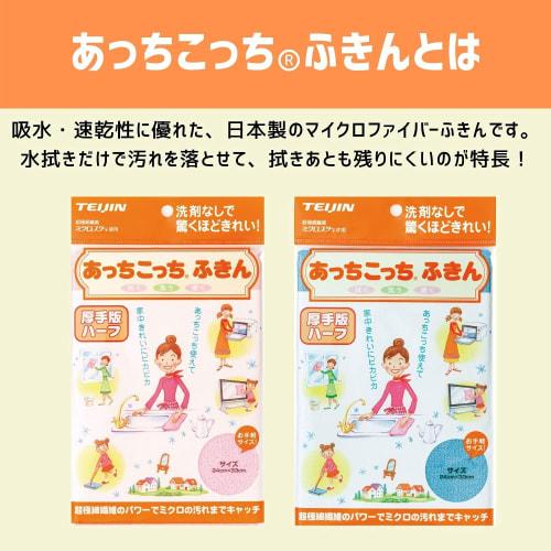 Teijin Atchi Kocchi Dishcloth, Thick Half, Made In Japan, Microfiber (Pink)