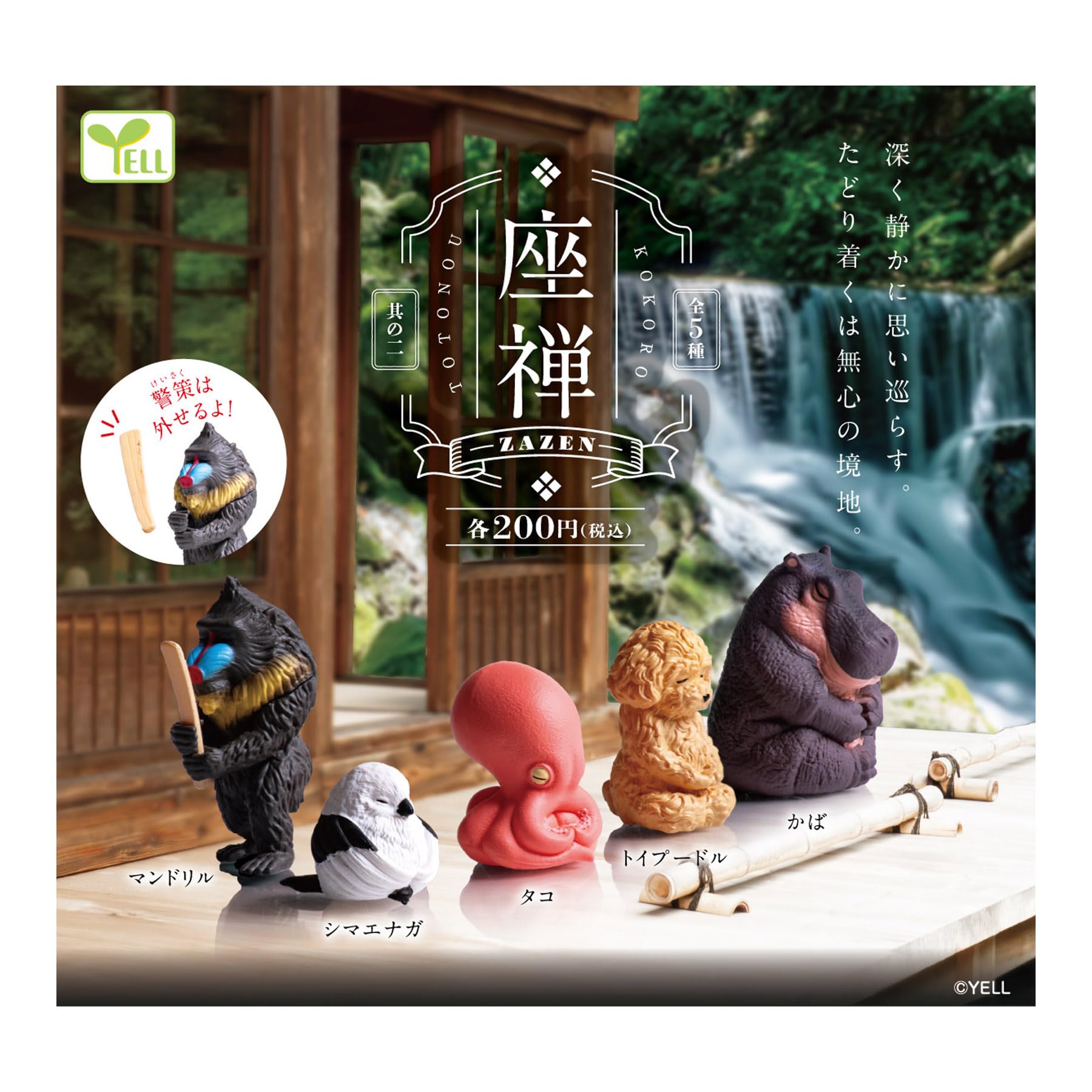 

Zazen Часть 2 типы Ale Gacha Gacha Capsule Toy [5 наборов] [Полная комплектация] [Капсула включена]