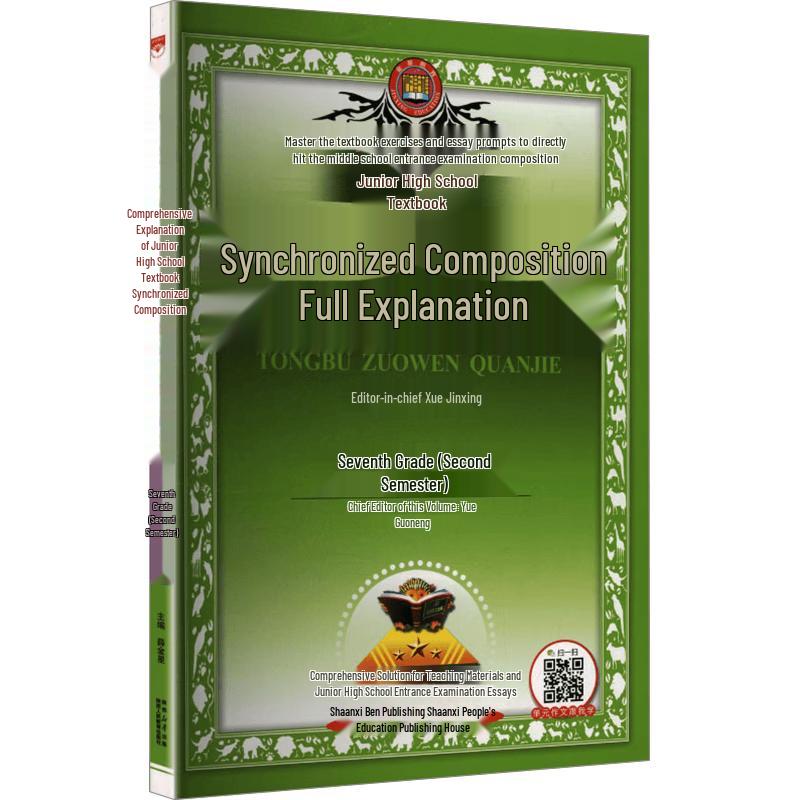 Xue Jinxing Junior High Chinese Language Composition Guide
