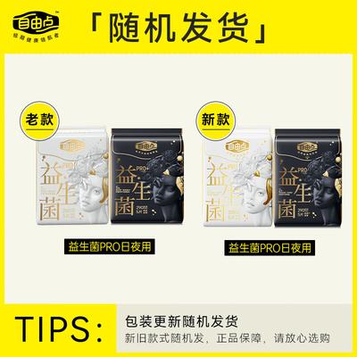 Ziyoudian Probiotic PRO Day & Night Sanitary Napkin Trial Pack