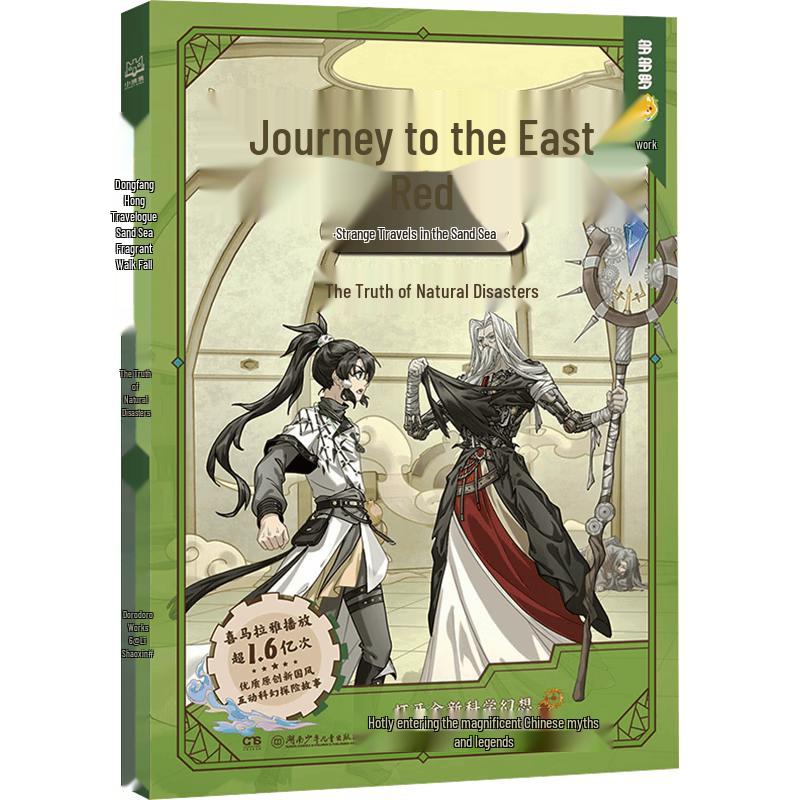 Dodoro s Oriental Fantasy Journey: The Truth of the Calamity