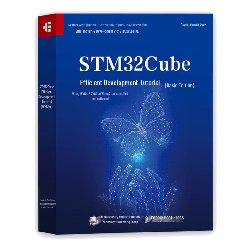 STM32Cube Efficient Development Tutorial: Basic Edition