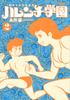 50th Anniversary Collector's Edition Harenchi Gakuen (2) (Big Comics Special)