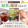 Fine Catechin Green Tea Coffee Diet 30 Packets Polyphenol Chlorogenic Acid Frozen Ground Coffee Made In Japan