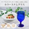 Toyo Sasaki Glass Goblet Glass Color Stem Goblet 340ml Set of 48 Made In Japan Dishwasher Safe Beer Glass Wine Glass Blue Commercial Glass 35006HS-UB