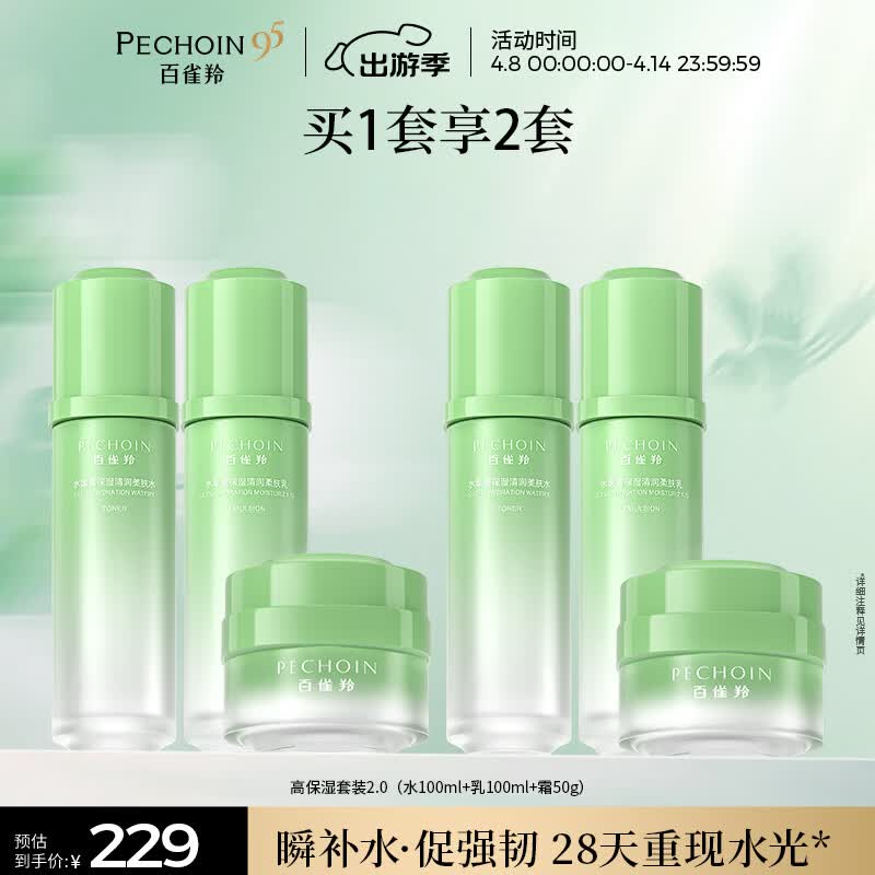 PECHOIN Hydrating High Moisturizing 2.0 Skincare 3-Piece Set