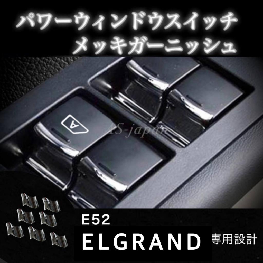 Nissan Elgrand E52 Dedicated Power Window Switch Plated Decorative Cover Switch Garnish Interior Custom