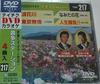 DVD  - Teichiku DVD Karaoke On Ta Station  TBK217 Japan Anime/Game Used