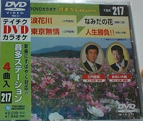 

DVD - Teichiku DVD караоке On ta Station TBK217 Японское Аниме/Игра Б/У