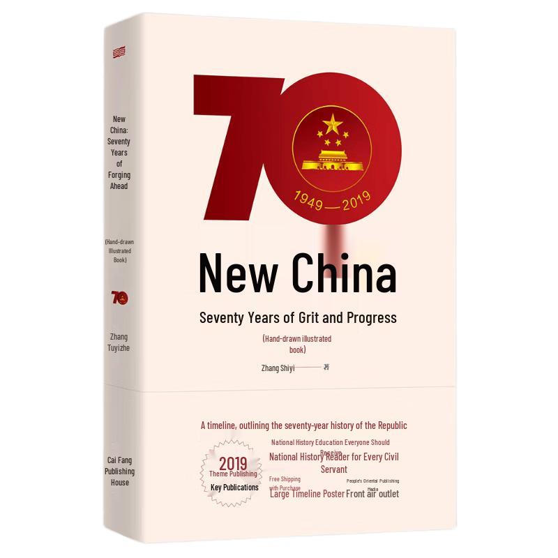 New China: 70 Years of Progress (Illustrated Edition)