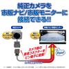 Datasystem Rear Camera Connection Adapter for RCA026T Datasystem Tanto/Move