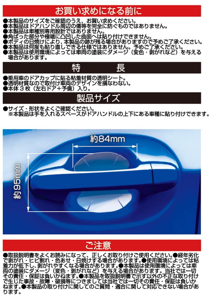 Kashimura Door Scratch Prevention Adhesive Sheet Transparent Type Made in