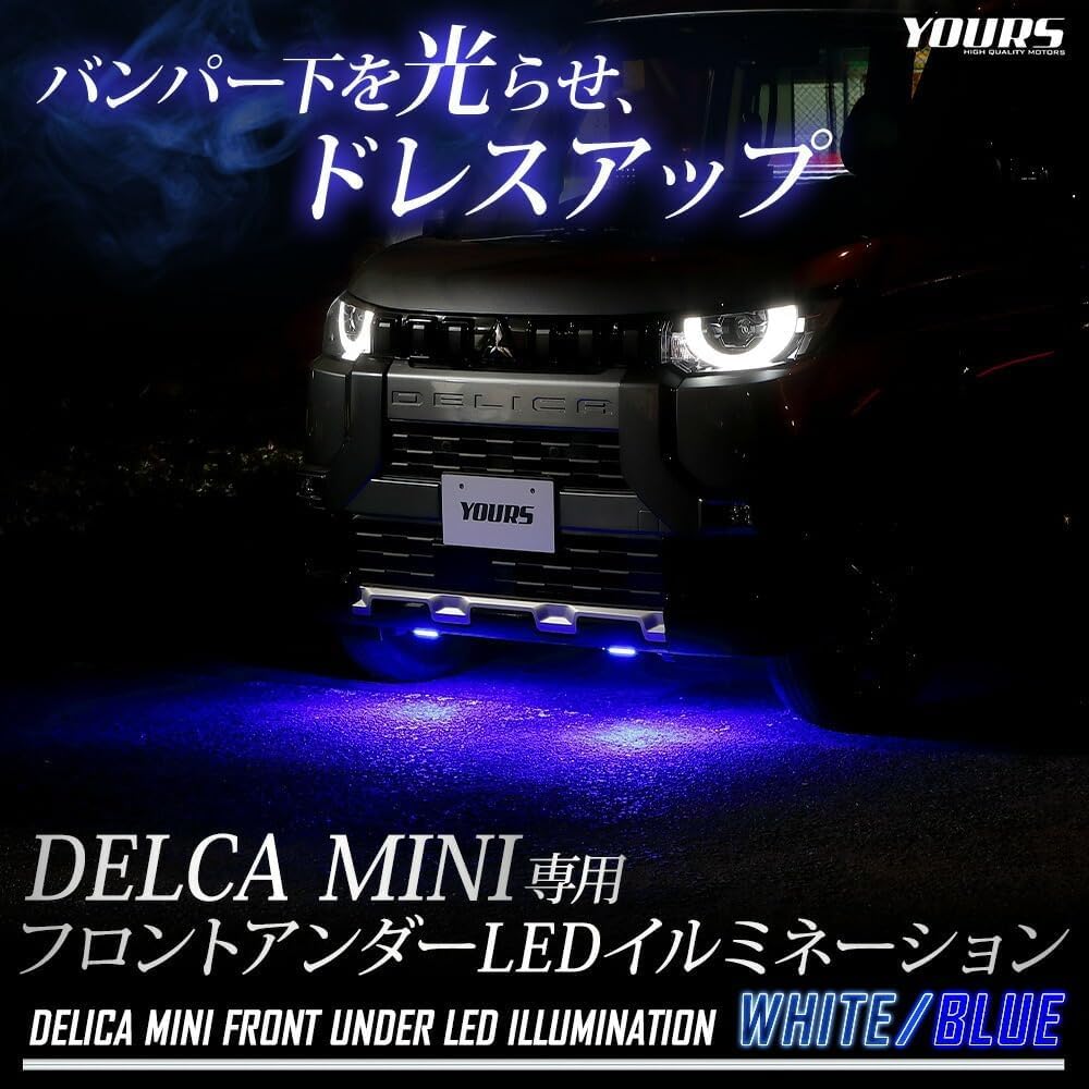 YOURS Delica Mini Dedicated LED Front Under LED Illumination [White] [For Cars with Adaptive