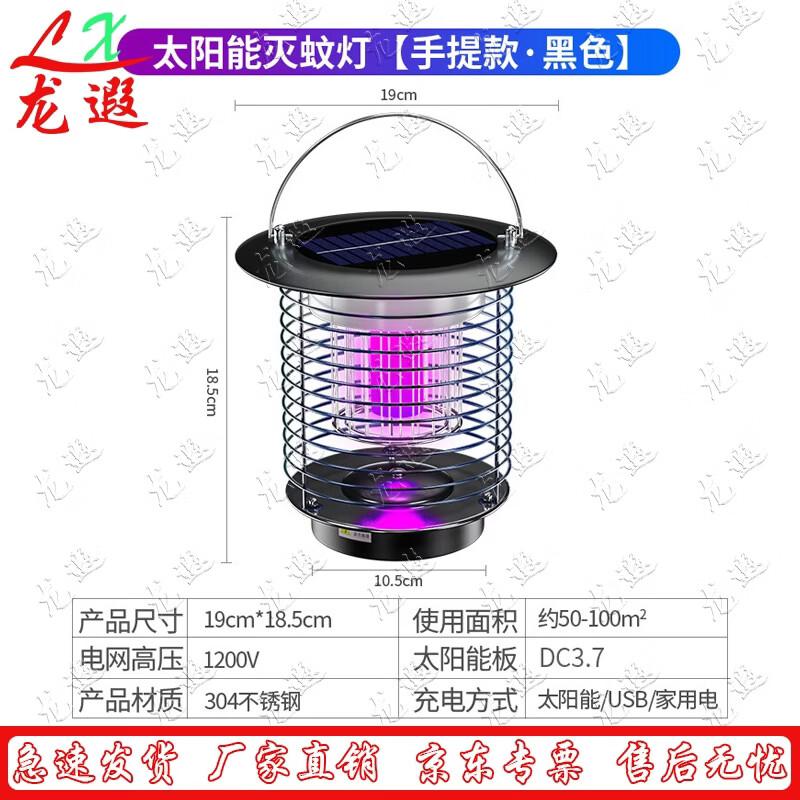 Longxia Solar Outdoor Mosquito & Pest Repellent Lamp